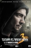 Бой с тенью 3: Последний раунд 3D