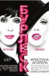 Бурлеск