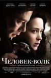 Человек - волк