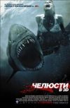 Челюсти 3D
