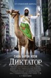 Диктатор 2D