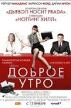 Доброе утро