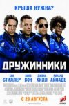 Дружинники 2D