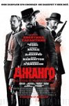 Джанго освобожденный