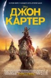Джон Картер 3D