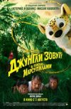 Джунгли зовут! В поисках Марсупилами 2D