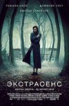 Экстрасенс 2D