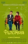 Филомена