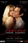 Генсбур.Любовь Хулигана