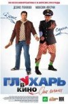 Глухарь в кино