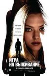 Игра на выживание 2D