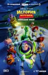 История игрушек: Большой побег в 3D