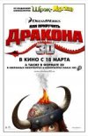 Как приручить дракона 3D