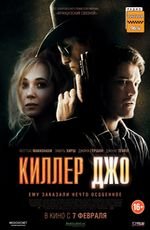 Киллер Джо