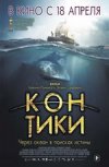Кон-тики