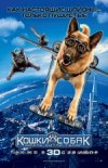 Кошки против собак: Месть Китти Галор в 3D