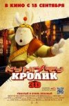 Кунг-Фу кролик 3D