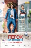 Легок на помине