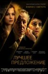 Лучшее Предложение