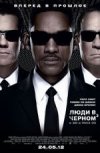 Люди в черном 3 3D
