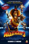 Мадагаскар 3 3D
