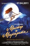 Мастер И Маргарита