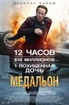 Медальон 2D