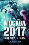 Москва 2017 2D