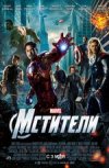 Мстители 3D