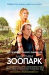 Мы купили зоопарк 2D