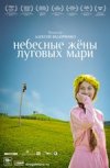 Небесные жены луговых мари