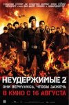 Неудержимые 2 2D