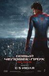 Новый человек-паук 3D
