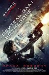 Обитель зла: Возмездие