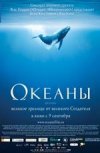 Океаны