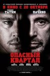 Опасный квартал 2D