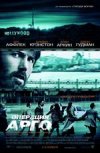 Операция "Арго