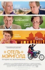 Отель "Мэриголд". Лучший из экзотических