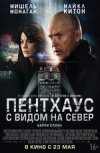 Пентхаус с видом на Cевер