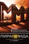 Пирамммида