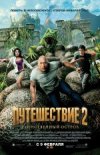 Путешествие 2: Таинственный остров 3D