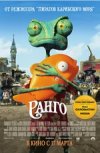 Ранго 35мм