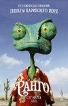 Ранго