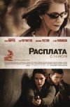 Расплата