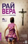 Рай. Вера