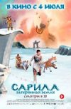 Сарила: Затерянная Земля