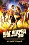 Шаг вперед: все или ничего