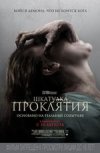 Шкатулка проклятия 2D
