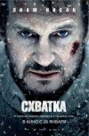 Схватка 2D