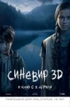 Синевир
